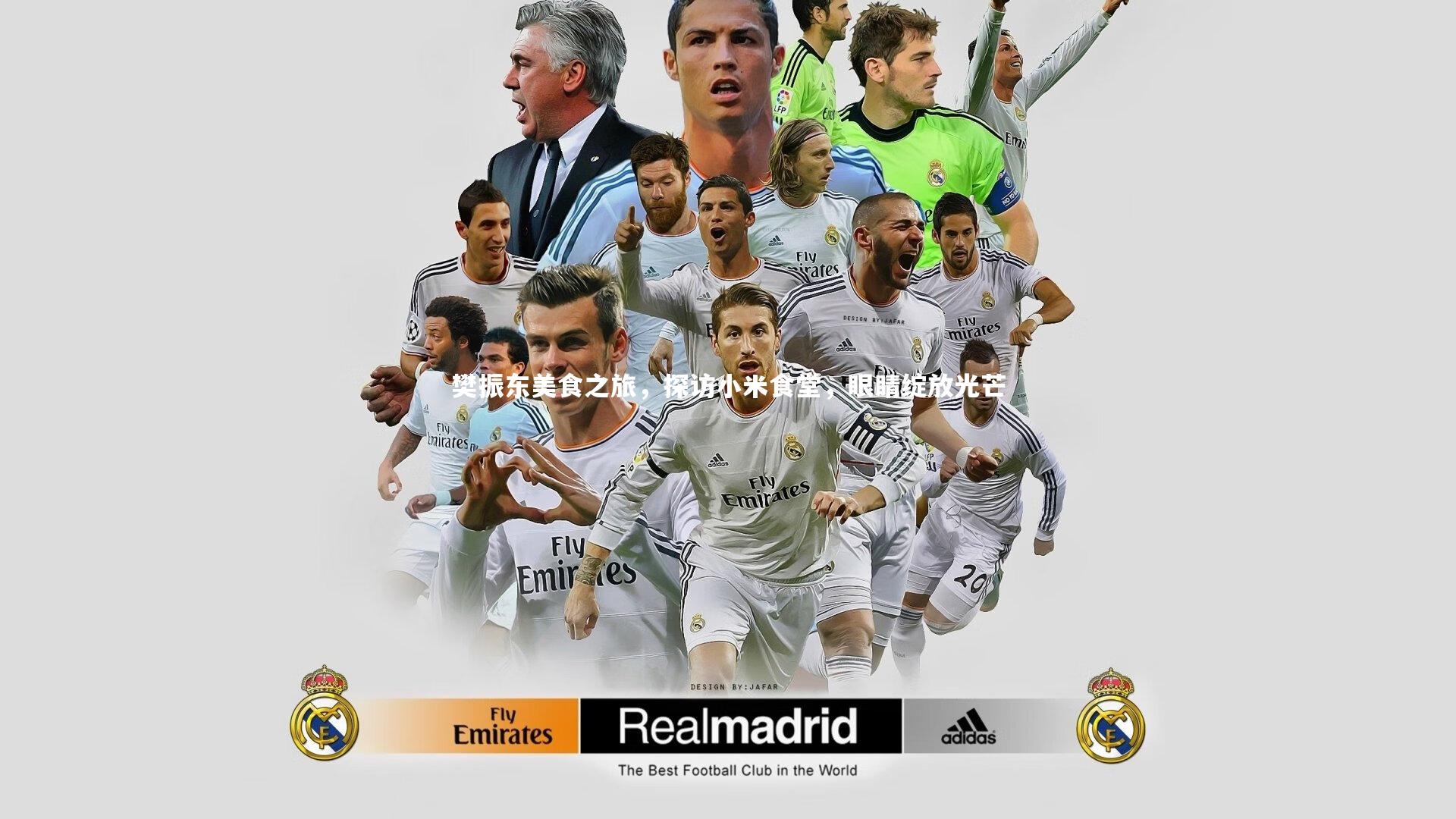 ng体育官网-樊振东美食之旅，探访小米食堂，眼睛绽放光芒