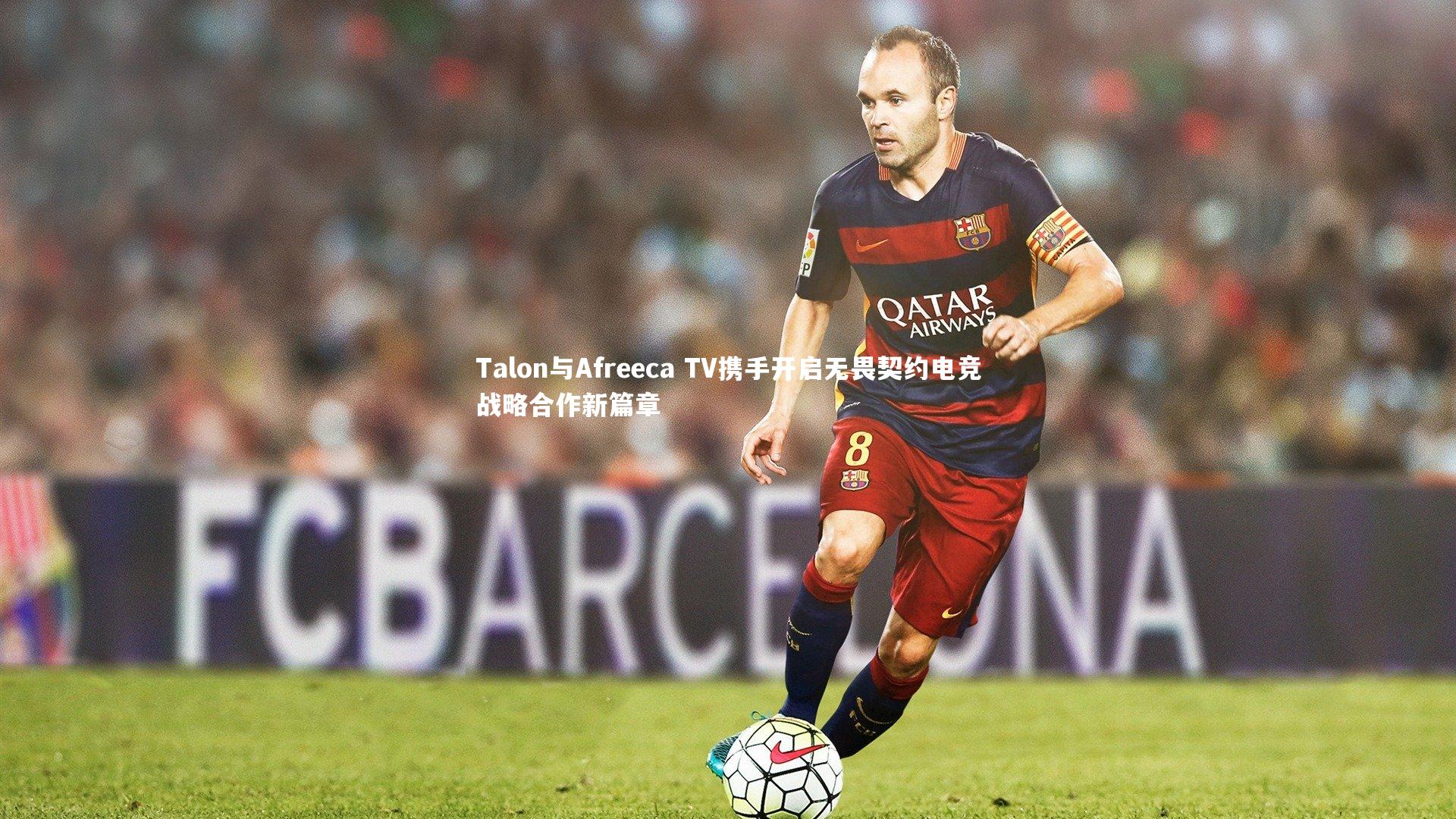 Talon与Afreeca TV携手开启无畏契约电竞战略合作新篇章